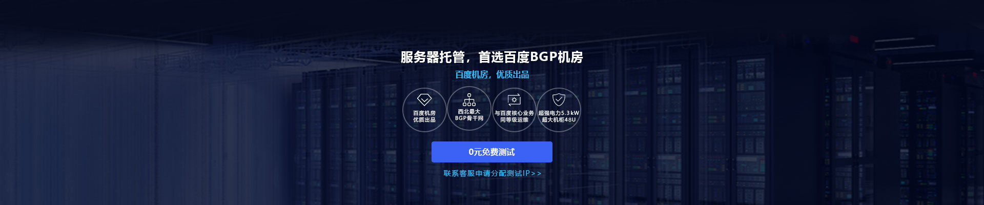 BGP服務(wù)器托管